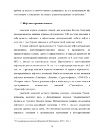 Роль топливно-энергетического комплекса в экономике России Образец 30436