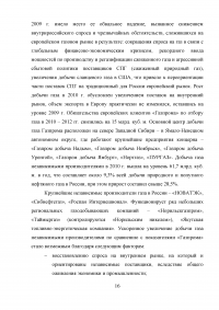 Роль топливно-энергетического комплекса в экономике России Образец 30441