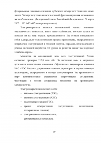 Роль топливно-энергетического комплекса в экономике России Образец 30444
