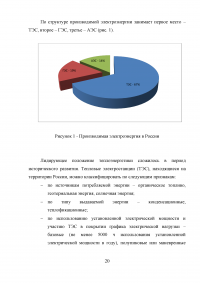 Роль топливно-энергетического комплекса в экономике России Образец 30445