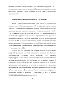 Роль топливно-энергетического комплекса в экономике России Образец 30454