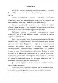 Роль топливно-энергетического комплекса в экономике России Образец 30428
