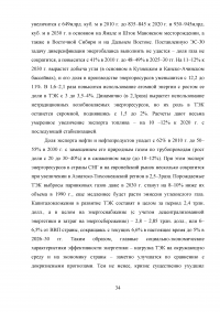 Роль топливно-энергетического комплекса в экономике России Образец 30459