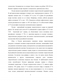 Роль топливно-энергетического комплекса в экономике России Образец 30430