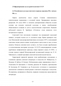 Культурная политика в Советской России и СССР Образец 30954