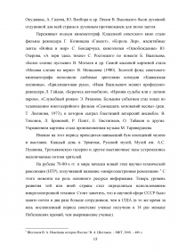 Культурная политика в Советской России и СССР Образец 30956