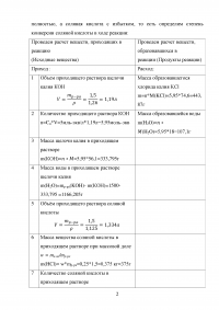 Химия (КСЕ): Состав реакционной смеси до и после реакции, таблица материального баланса; Энергия Гиббса, энтальпия, энтропия; Скорость и время реакции; рН среды. Образец 30282
