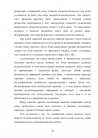 Лексические трансформации при переводе экономических текстов с английского языка на русский Образец 30791
