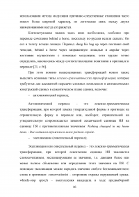 Лексические трансформации при переводе экономических текстов с английского языка на русский Образец 30797