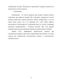 Лексические трансформации при переводе экономических текстов с английского языка на русский Образец 30798