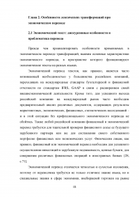 Лексические трансформации при переводе экономических текстов с английского языка на русский Образец 30799