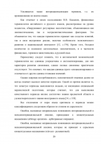 Лексические трансформации при переводе экономических текстов с английского языка на русский Образец 30801