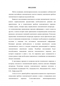 Лексические трансформации при переводе экономических текстов с английского языка на русский Образец 30784
