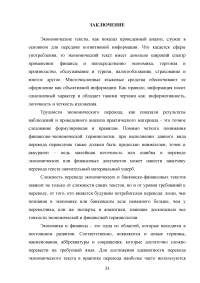 Лексические трансформации при переводе экономических текстов с английского языка на русский Образец 30814