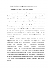 Лексические трансформации при переводе экономических текстов с английского языка на русский Образец 30788