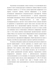 Лексические трансформации при переводе экономических текстов с английского языка на русский Образец 30789