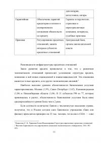 Россия в системе международных кредитных отношений Образец 30488