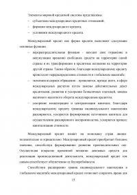 Россия в системе международных кредитных отношений Образец 30492