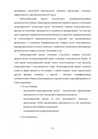 Россия в системе международных кредитных отношений Образец 30493