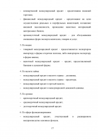 Россия в системе международных кредитных отношений Образец 30494