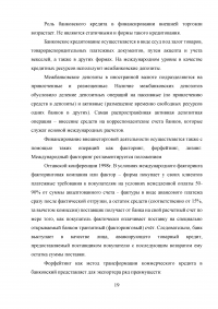 Россия в системе международных кредитных отношений Образец 30496