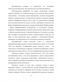 Россия в системе международных кредитных отношений Образец 30498