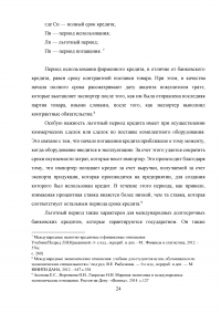 Россия в системе международных кредитных отношений Образец 30501