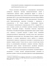 Россия в системе международных кредитных отношений Образец 30504