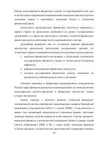 Россия в системе международных кредитных отношений Образец 30505