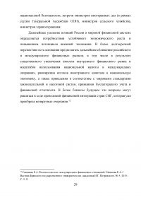 Россия в системе международных кредитных отношений Образец 30506