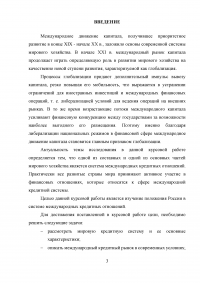 Россия в системе международных кредитных отношений Образец 30480