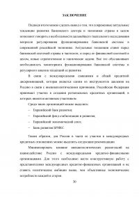 Россия в системе международных кредитных отношений Образец 30507