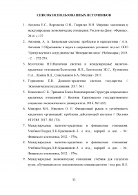 Россия в системе международных кредитных отношений Образец 30509