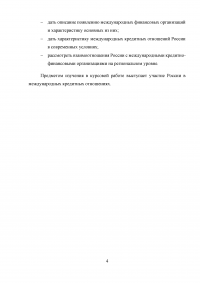 Россия в системе международных кредитных отношений Образец 30481