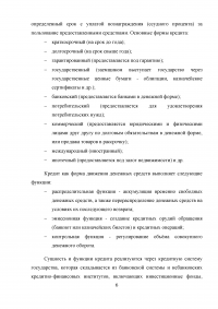 Россия в системе международных кредитных отношений Образец 30483