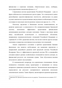 Россия в системе международных кредитных отношений Образец 30484
