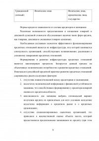 Россия в системе международных кредитных отношений Образец 30486