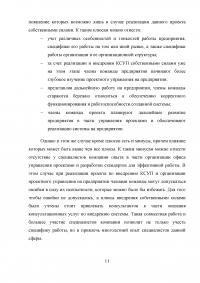 Российский рынок консалтинга по управлению проектами: анализ предложения Образец 30623