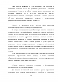 Российский рынок консалтинга по управлению проектами: анализ предложения Образец 30624