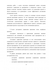 Российский рынок консалтинга по управлению проектами: анализ предложения Образец 30625