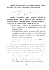 Российский рынок консалтинга по управлению проектами: анализ предложения Образец 30626