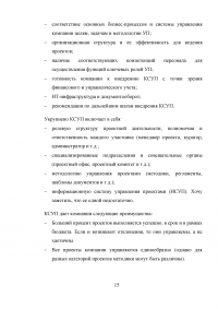 Российский рынок консалтинга по управлению проектами: анализ предложения Образец 30627