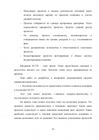 Российский рынок консалтинга по управлению проектами: анализ предложения Образец 30628