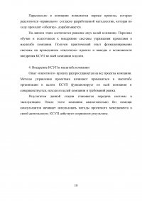 Российский рынок консалтинга по управлению проектами: анализ предложения Образец 30630
