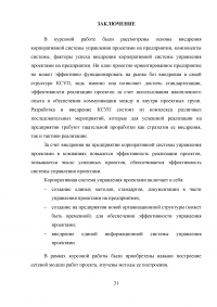 Российский рынок консалтинга по управлению проектами: анализ предложения Образец 30643
