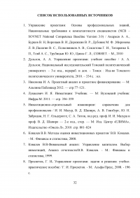 Российский рынок консалтинга по управлению проектами: анализ предложения Образец 30644