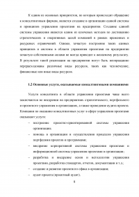 Российский рынок консалтинга по управлению проектами: анализ предложения Образец 30620