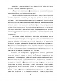 Российский рынок консалтинга по управлению проектами: анализ предложения Образец 30621