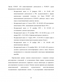 Управление инвестиционной деятельностью в регионе (на примере Санкт-Петербурга и Ленинградской области) Образец 29734