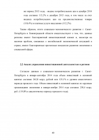 Управление инвестиционной деятельностью в регионе (на примере Санкт-Петербурга и Ленинградской области) Образец 29751
